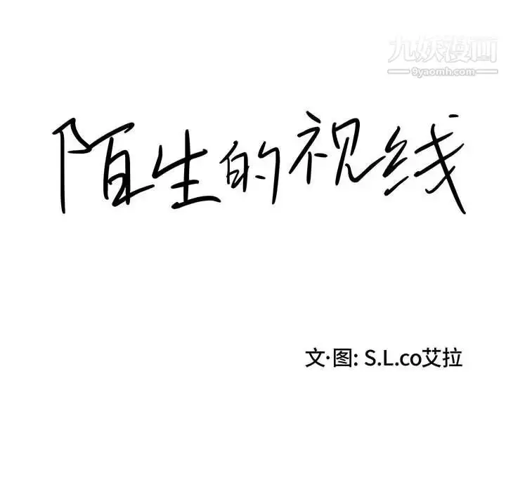 漫画《陌生的视线》第22话第11张图