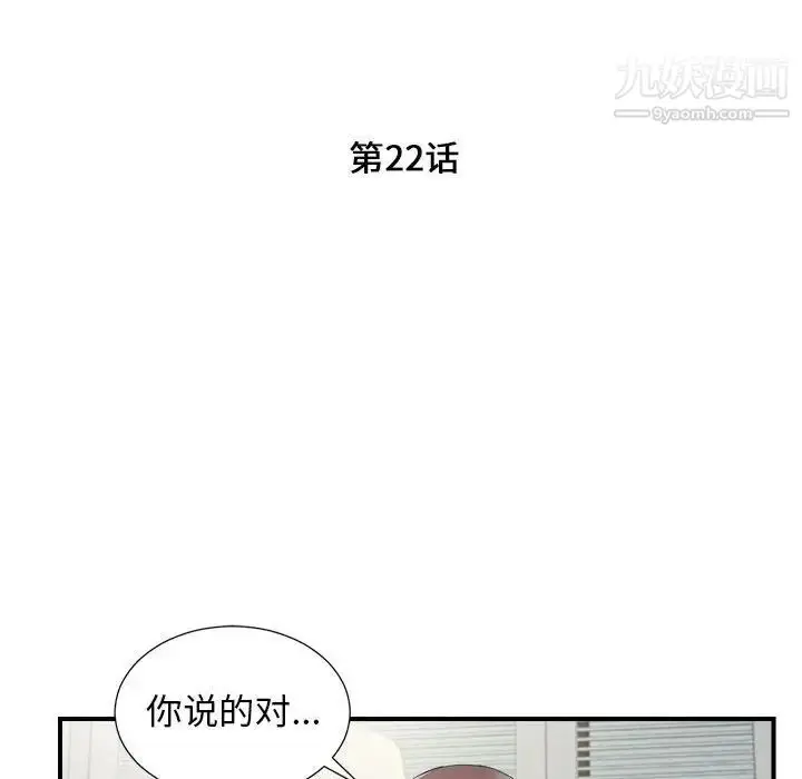 漫画《陌生的视线》第22话第12张图