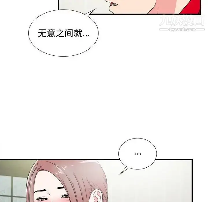 漫画《陌生的视线》第22话第29张图