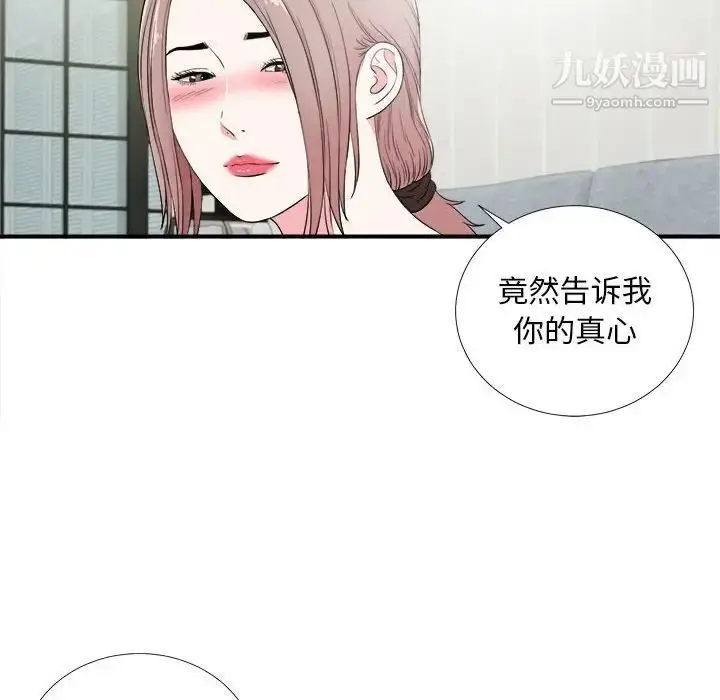 漫画《陌生的视线》第22话第31张图