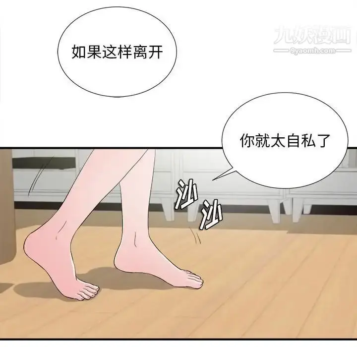 漫画《陌生的视线》第22话第36张图
