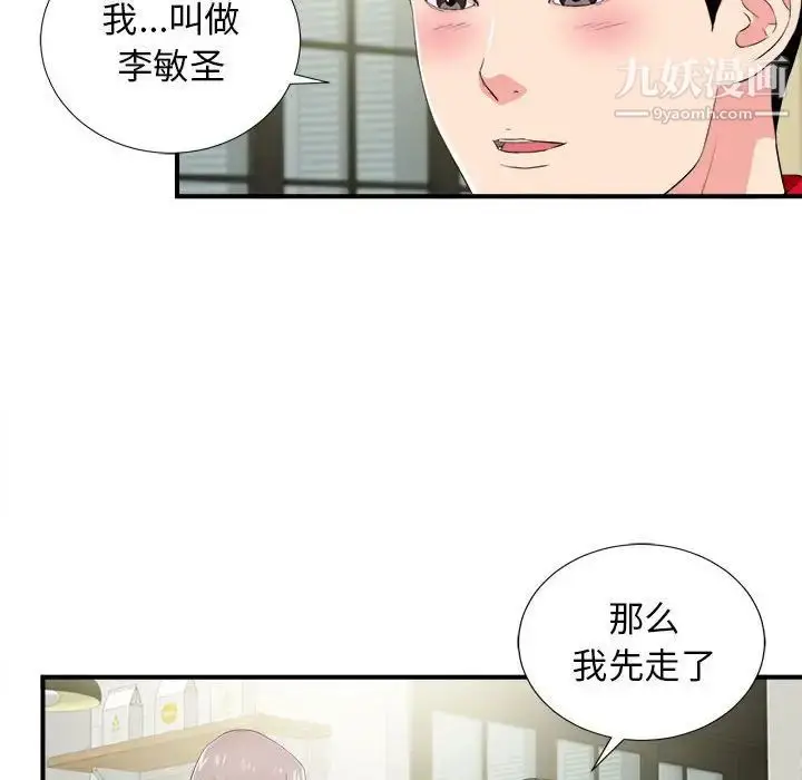 漫画《陌生的视线》第22话第79张图