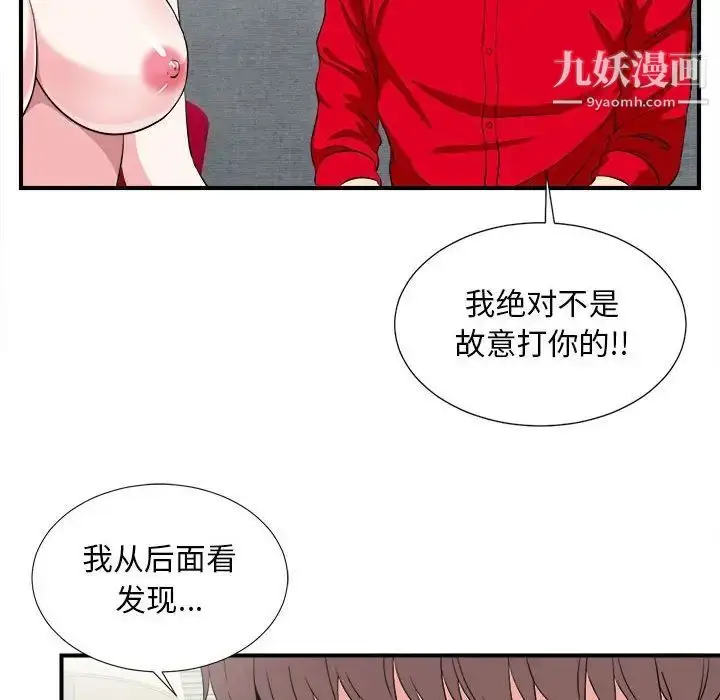 漫画《陌生的视线》第22话第8张图