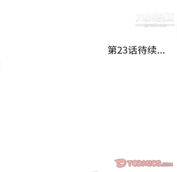漫画《陌生的视线》第22话第98张图
