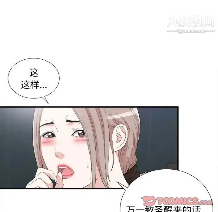 漫画《陌生的视线》第36话第10张图