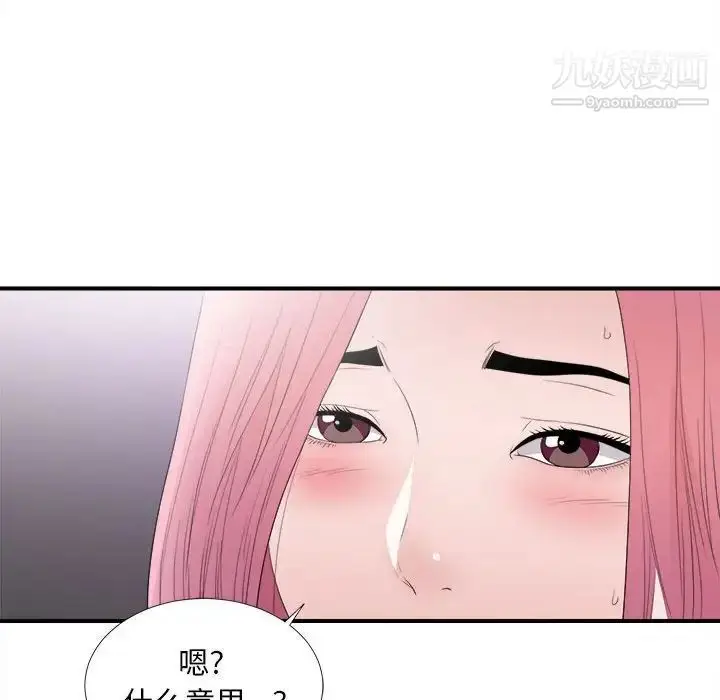 漫画《陌生的视线》第36话第100张图