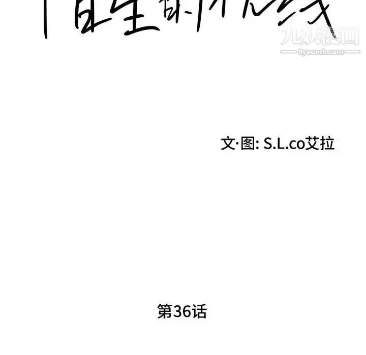 漫画《陌生的视线》第36话第13张图