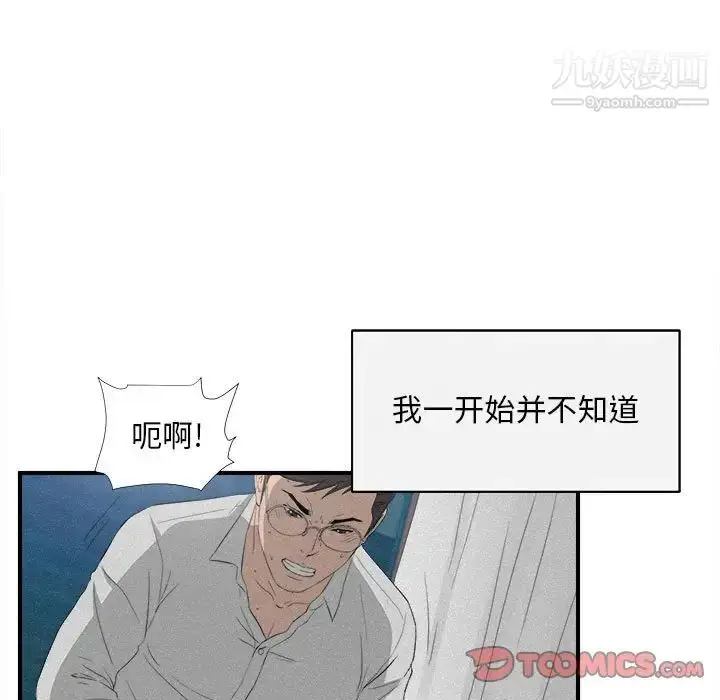 漫画《陌生的视线》第36话第14张图