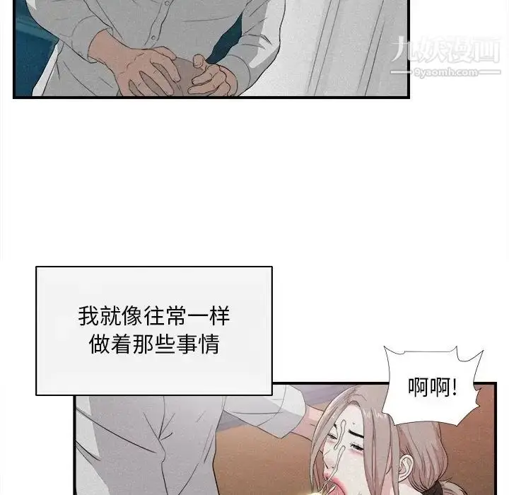 漫画《陌生的视线》第36话第15张图
