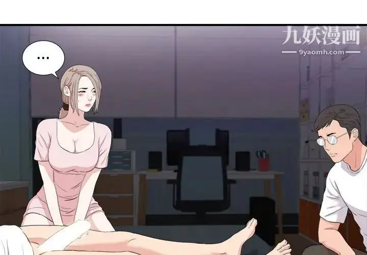 漫画《陌生的视线》第36话第3张图