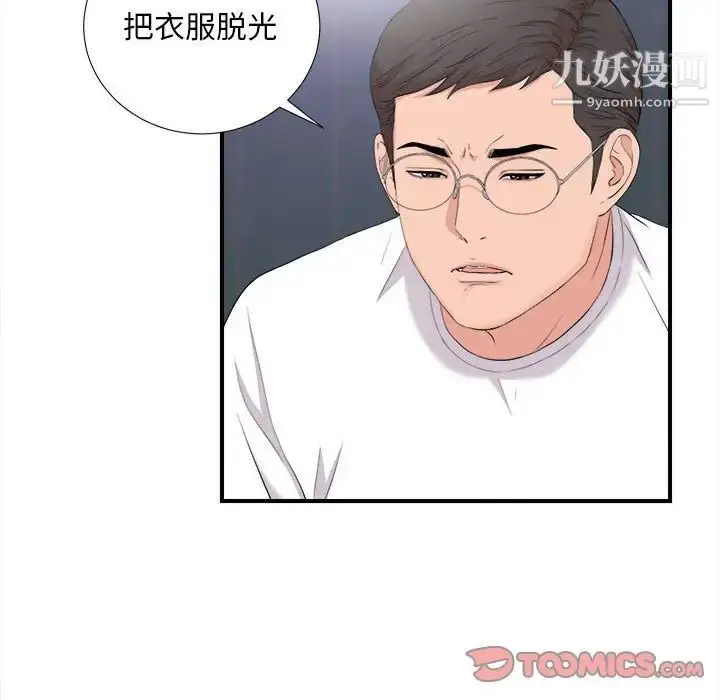 漫画《陌生的视线》第36话第6张图