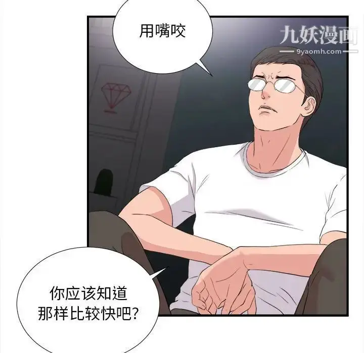 漫画《陌生的视线》第36话第60张图