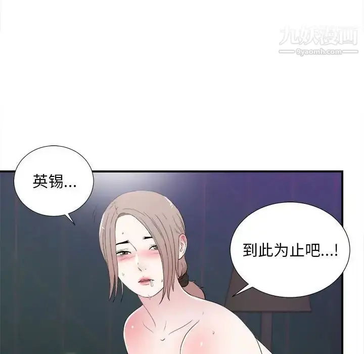 漫画《陌生的视线》第36话第69张图
