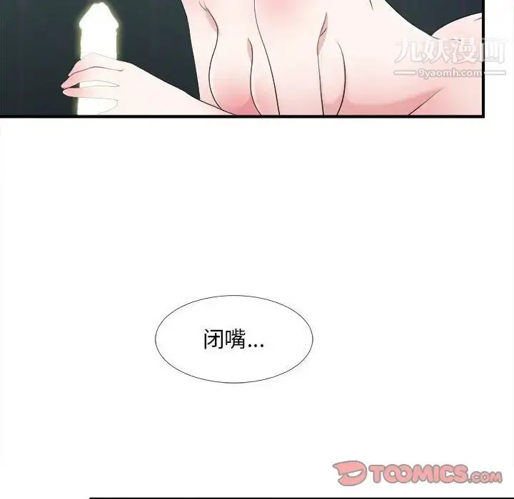 漫画《陌生的视线》第36话第70张图