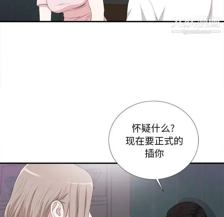 漫画《陌生的视线》第36话第8张图