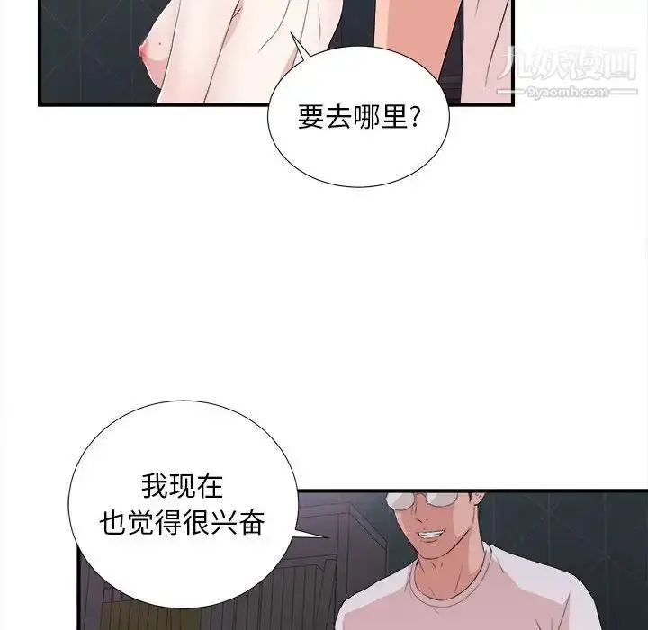 漫画《陌生的视线》第36话第87张图