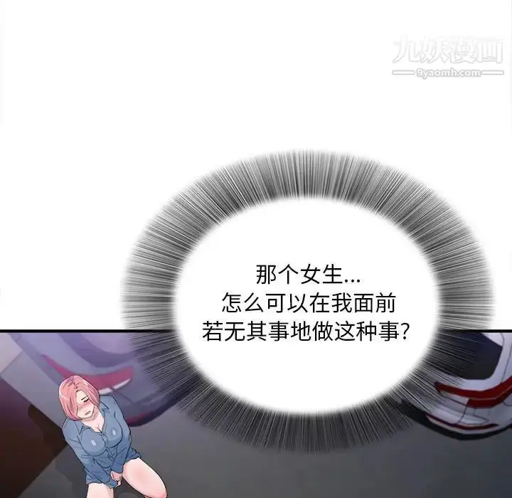 漫画《陌生的视线》第33话第10张图