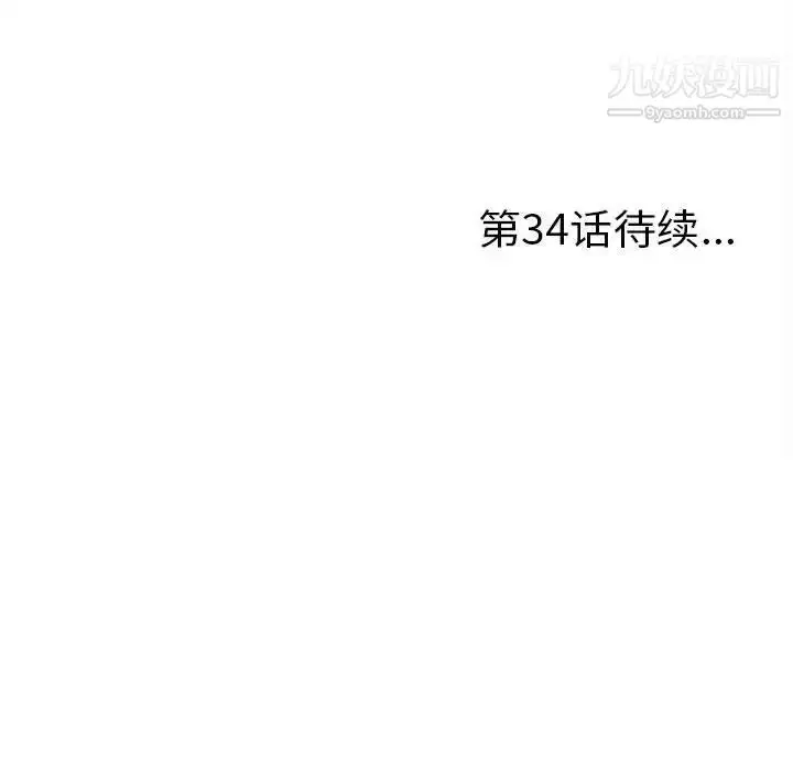 漫画《陌生的视线》第33话第100张图