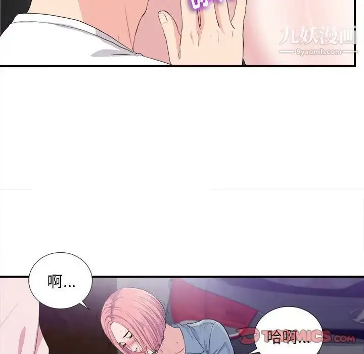 漫画《陌生的视线》第33话第18张图
