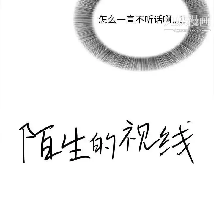 漫画《陌生的视线》第33话第21张图