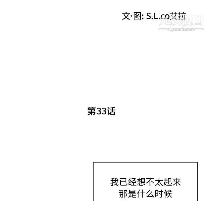 漫画《陌生的视线》第33话第22张图