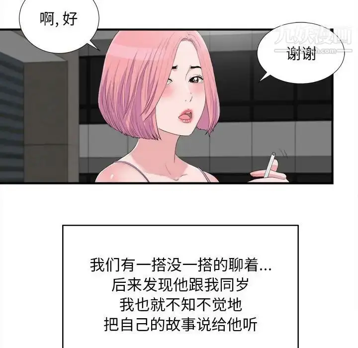 漫画《陌生的视线》第33话第29张图