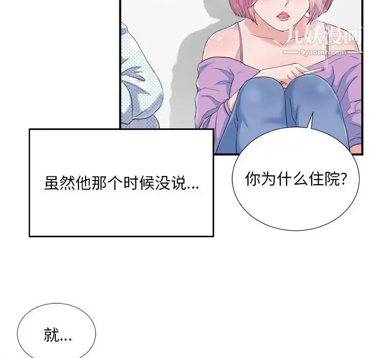 漫画《陌生的视线》第33话第32张图