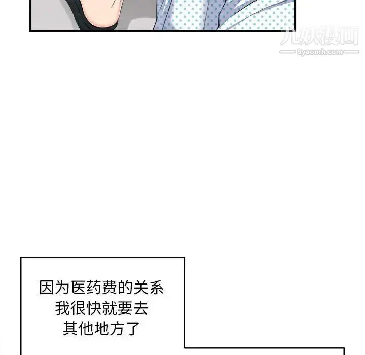 漫画《陌生的视线》第33话第35张图