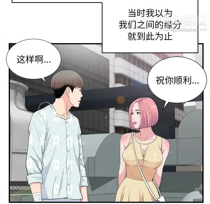 漫画《陌生的视线》第33话第36张图