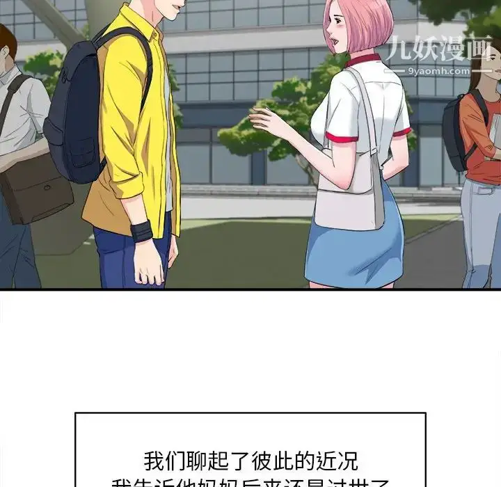 漫画《陌生的视线》第33话第39张图