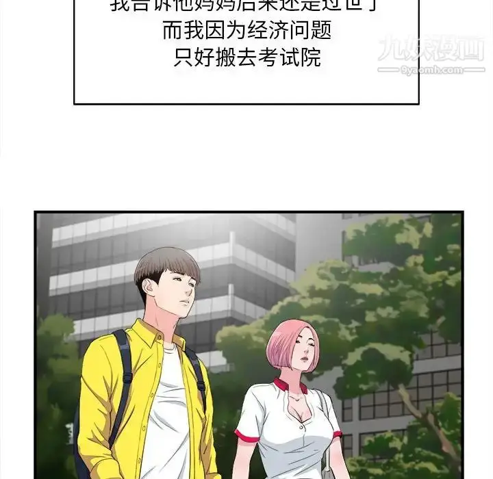 漫画《陌生的视线》第33话第40张图