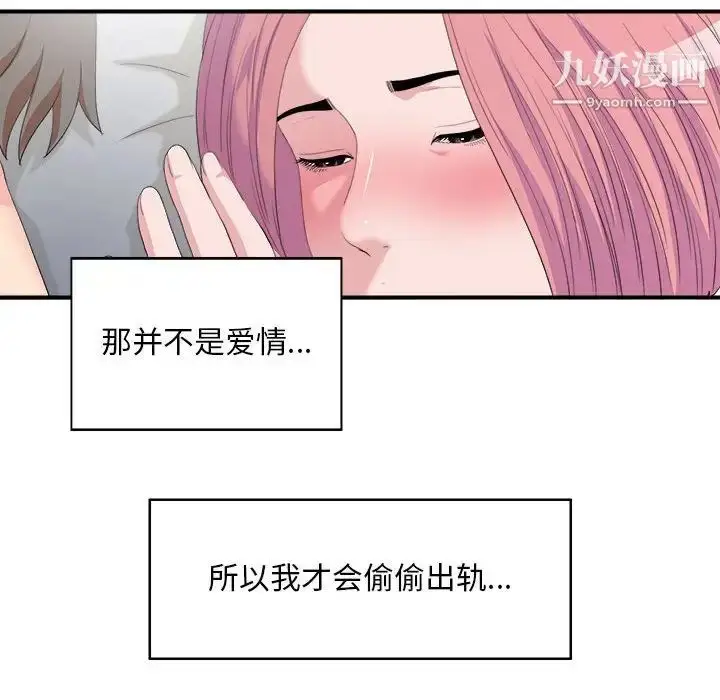 漫画《陌生的视线》第33话第53张图