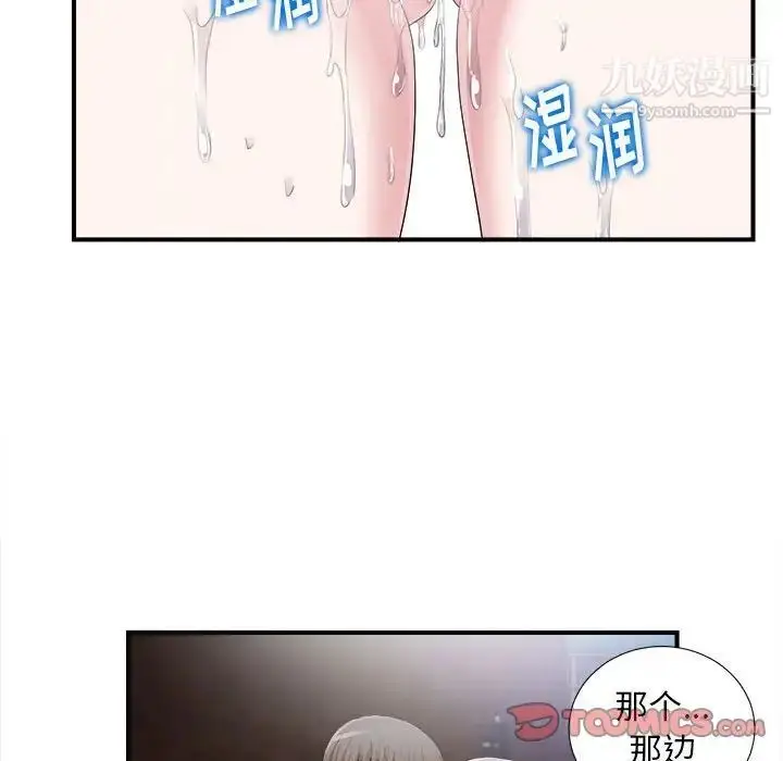 漫画《陌生的视线》第33话第66张图