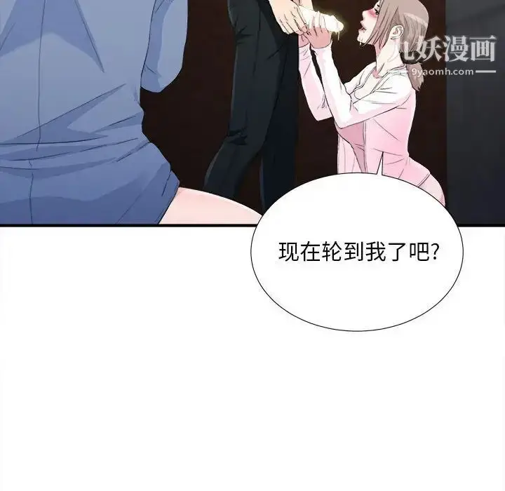 漫画《陌生的视线》第33话第8张图