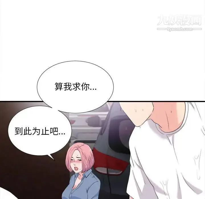 漫画《陌生的视线》第33话第83张图