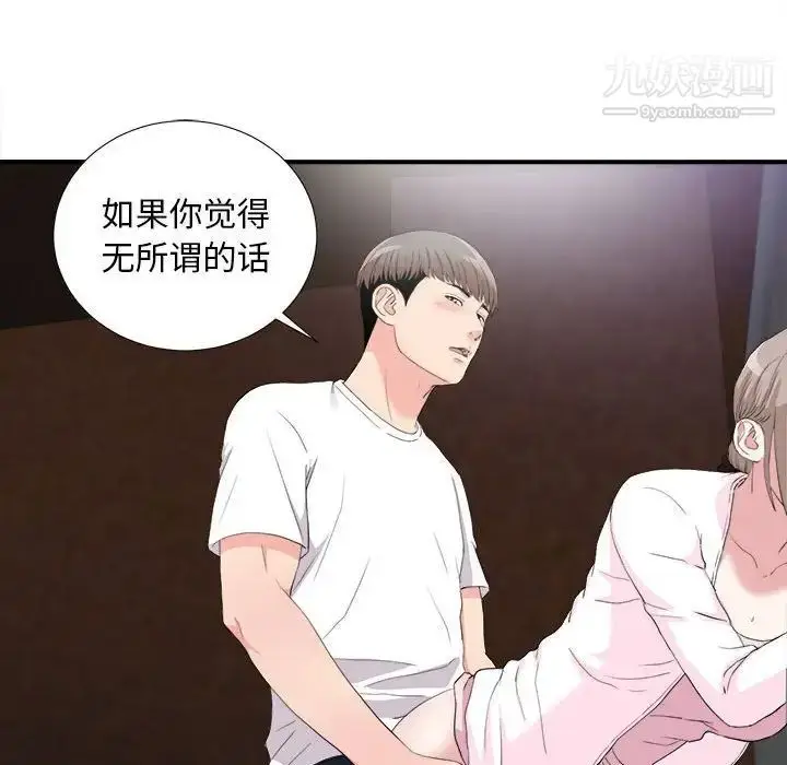 漫画《陌生的视线》第33话第89张图
