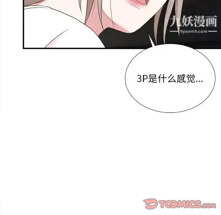 漫画《陌生的视线》第33话第98张图