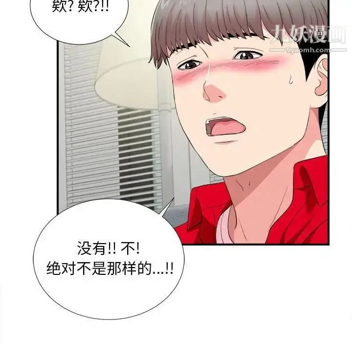 漫画《陌生的视线》第21话第100张图