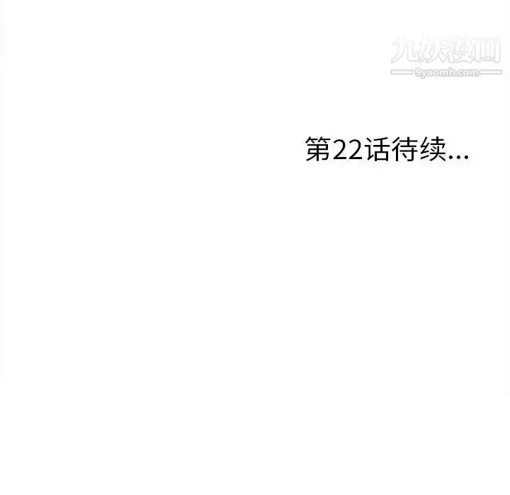 漫画《陌生的视线》第21话第101张图