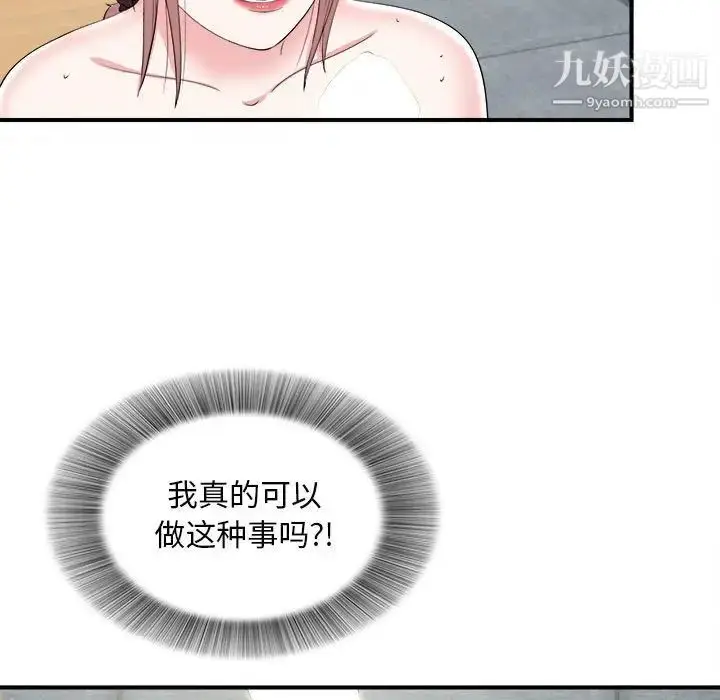 漫画《陌生的视线》第21话第21张图