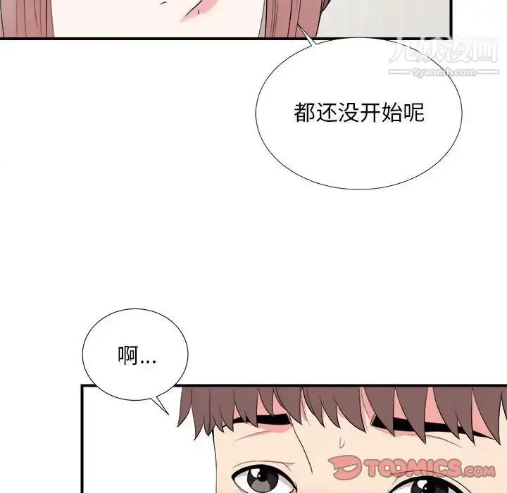 漫画《陌生的视线》第21话第50张图