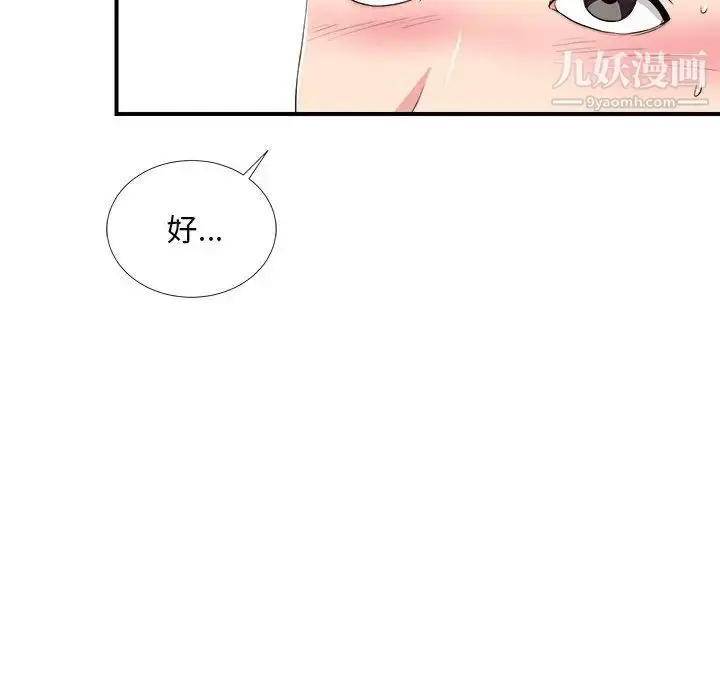 漫画《陌生的视线》第21话第51张图
