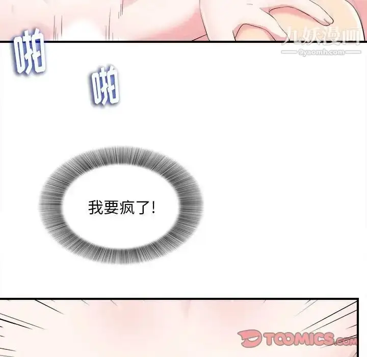 漫画《陌生的视线》第21话第80张图