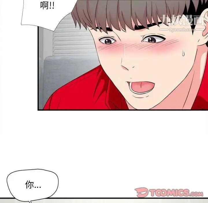 漫画《陌生的视线》第21话第92张图