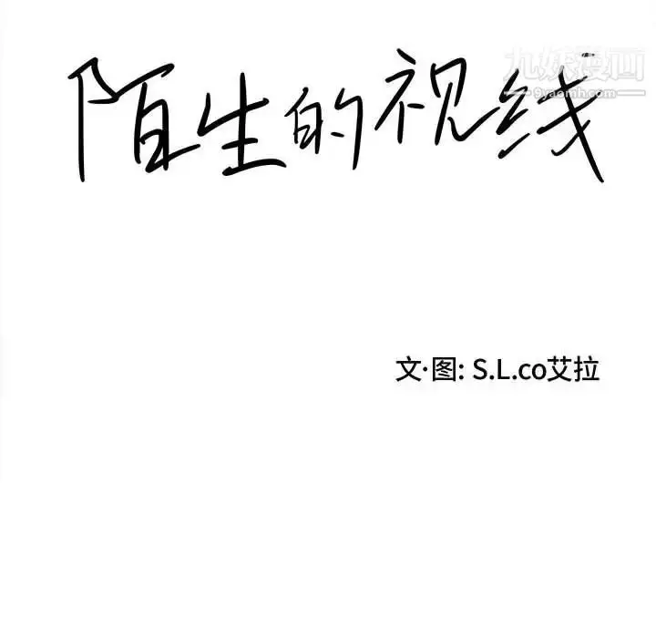 漫画《陌生的视线》第26话第14张图