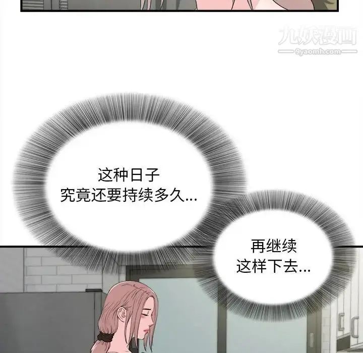 漫画《陌生的视线》第26话第20张图