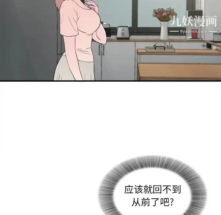 漫画《陌生的视线》第26话第21张图