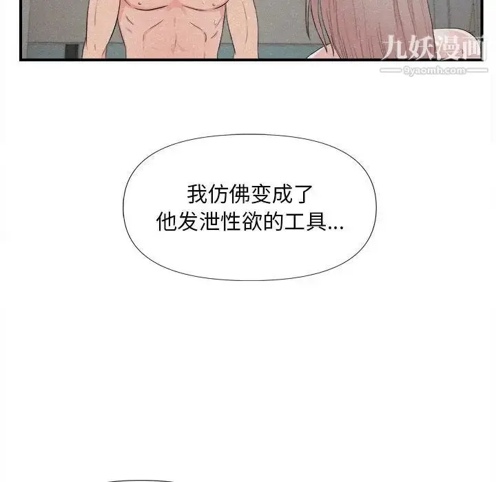 漫画《陌生的视线》第26话第29张图