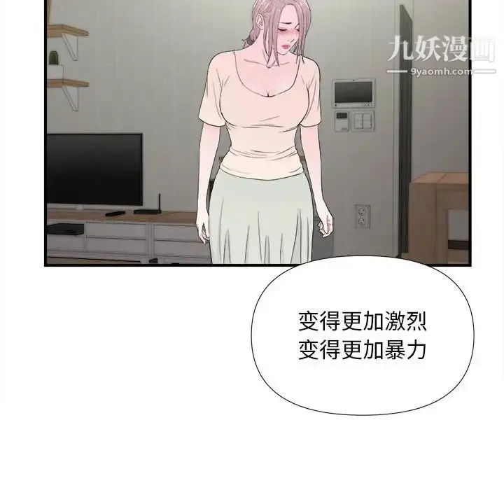 漫画《陌生的视线》第26话第32张图