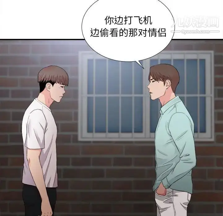 漫画《陌生的视线》第26话第36张图